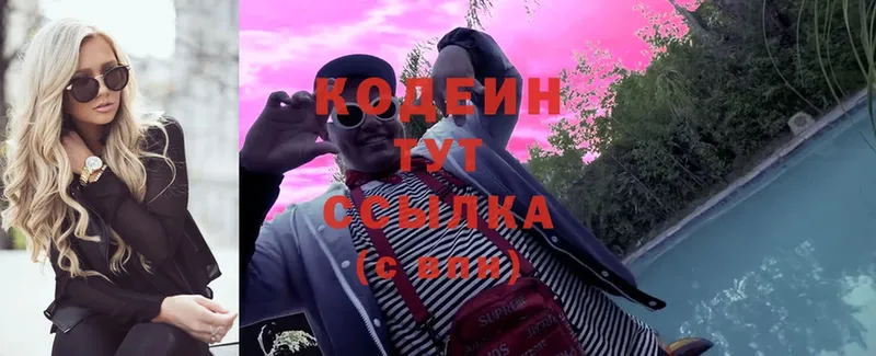 Кодеин Purple Drank Вытегра